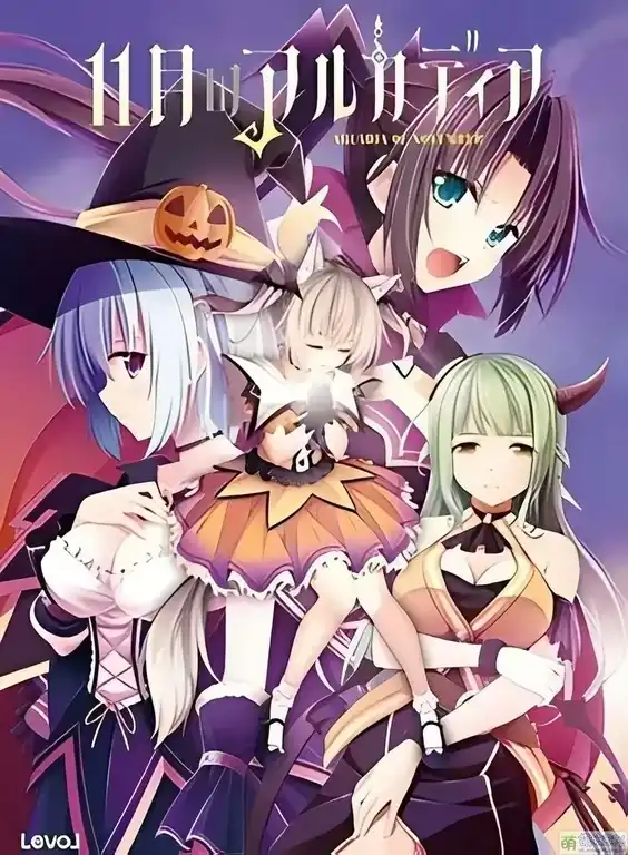 《11月的理想乡（11月のアルカディア）》这作真的不适合想轻松玩的玩家