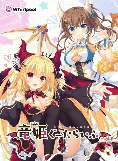 竜姫ぐーたらいふ/龙姬混~日子【123+外传LOVE+PLUS】—— 我以为是日常恋爱,结果被奇葩节奏整到怀疑人生