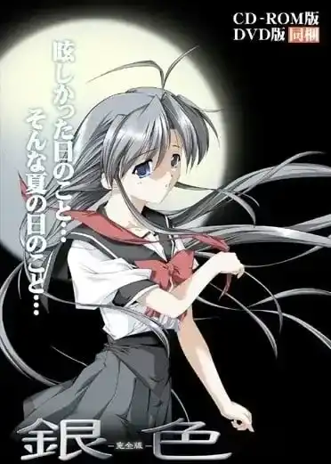 【PC+ONS】银色/銀色/ぎんいろ/Gin’iro【汉化】