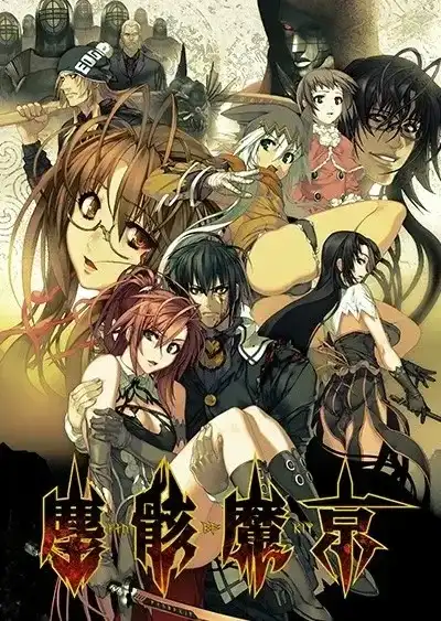 尘骸魔京 / 塵骸魔京 PC+ONS 汉化