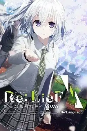 Re:LieF 〜献给亲爱的你〜/Re：LieF ～親愛なるあなたへ～ PC+KRKR 汉化