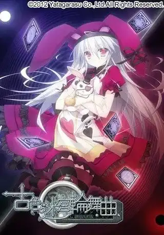 古色迷宫轮舞曲/古色迷宮輪舞曲 ～HISTOIRE DE DESTIN～PC 汉化