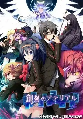 创刻的动脉/創刻のアテリアル