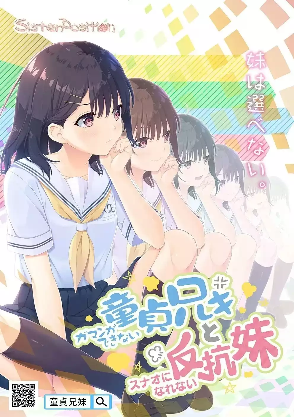 无法忍耐的处男哥哥和不直率的叛逆妹妹/童贞兄妹 PC/KRKR 汉化