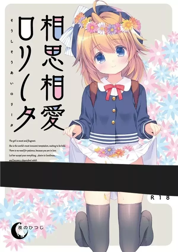 与小萝莉相思相爱/相思相愛ロリータ PC+KRKR 汉化