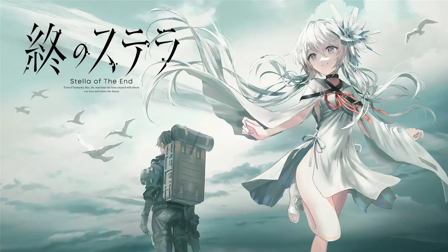 星之终途/終のステラ PC+安卓 汉化