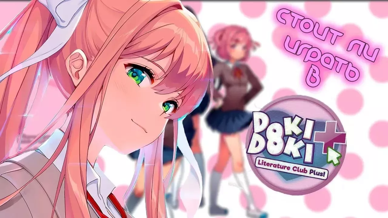 心跳文学部 Plus!/Doki Doki Literature Club Plus! PC+安卓 汉化