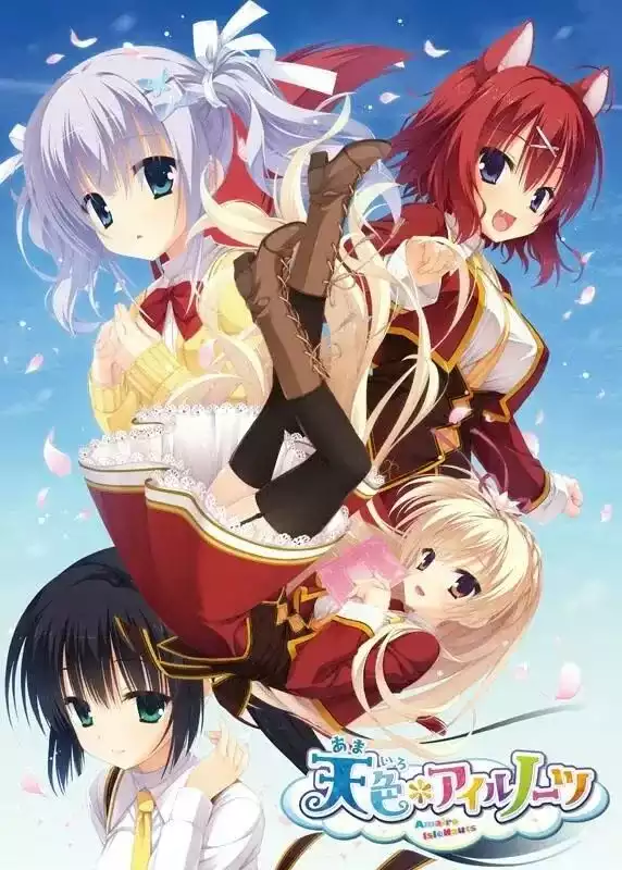 天色幻想岛/天色＊アイルノーツ PC+KRKR 汉化