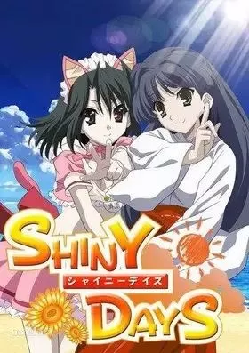 日光校园/SHINY DAYS PC 汉化