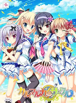 卡卢玛卢卡*同好会/カルマルカ*サークル PC 汉化