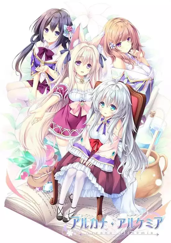 炼爱秘仪/アルカナ・アルケミア PC 汉化