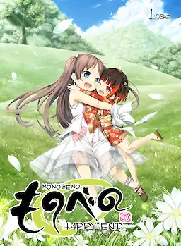 茂伸奇谈-Happy End-/ものべの -happy end- PC+KRKR PC 汉化