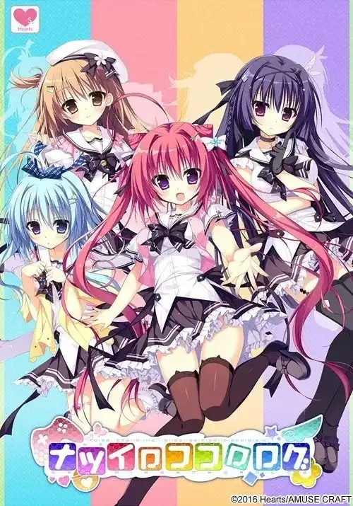 夏色心跳日志/ナツイロココロログ PC 汉化