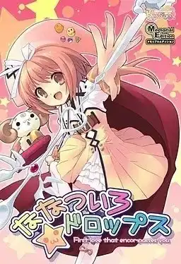 七色星露/ななついろ★ドロップス PC 汉化