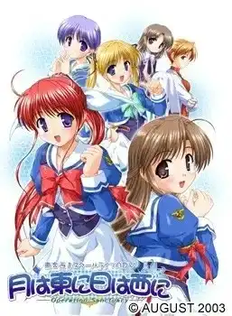 夜月东升•暮日西沉/月は東に日は西に 〜Operation Sanctuary〜 PC 汉化