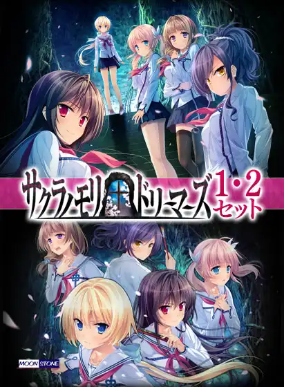 樱之杜†净梦者/サクラノモリ†ドリーマーズ1+2 PC 汉化