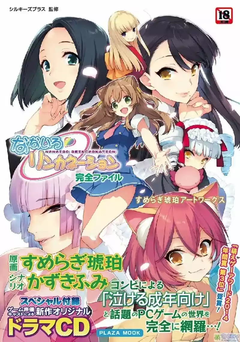 七色轮回/なないろリンカネーション PC 汉化