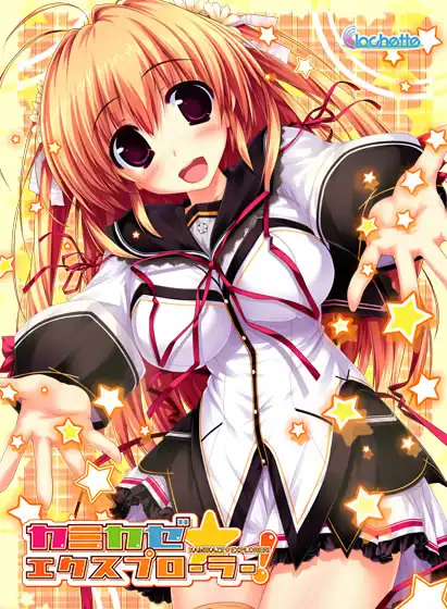 神风探索者/カミカゼ☆エクスプローラー! PC 汉化