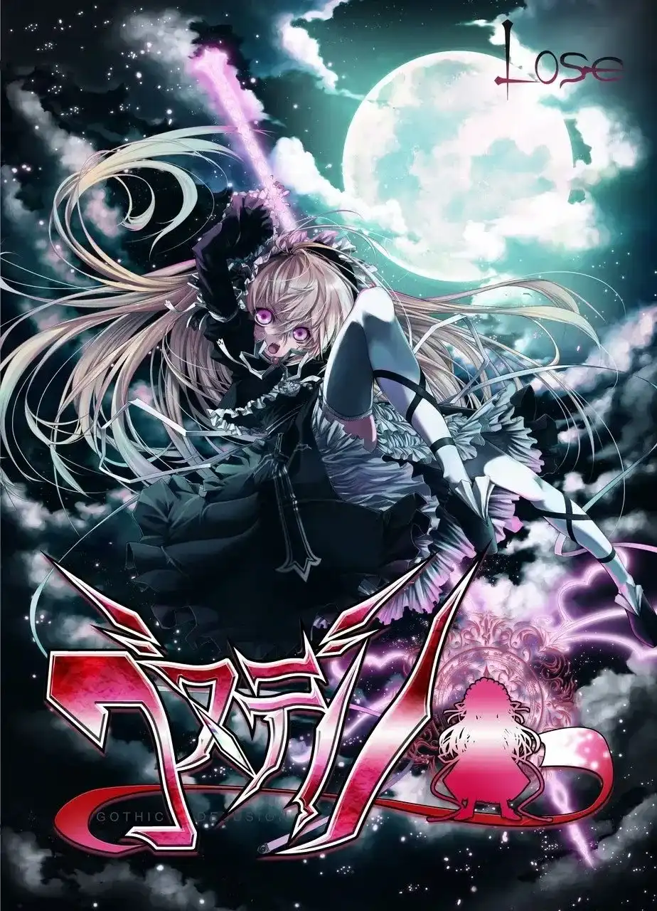 哥特妄想/ゴスデリ PC+KRKR 中文