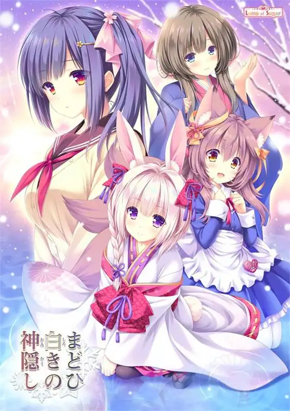 雪境迷途遇仙踪 まどひ白きの神隠し PC 汉化