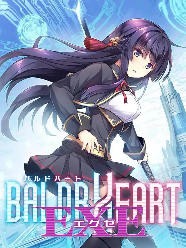 巴德尔之心/BALDR HEART【+EXE】PC汉化