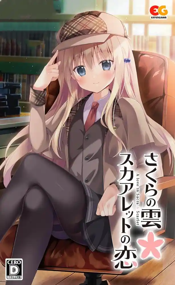 樱色之云*绯色之恋 / さくらの雲＊スカアレットの恋 PC汉化