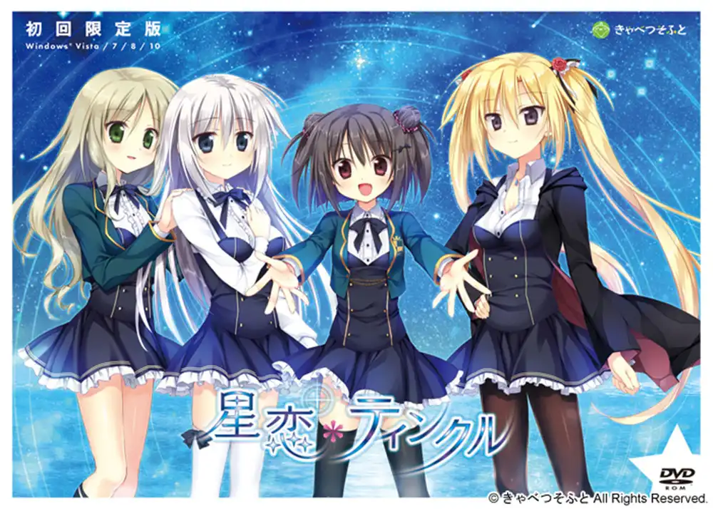 星恋＊Twinkle / 星恋＊ティンクル PC+KRKR 汉化