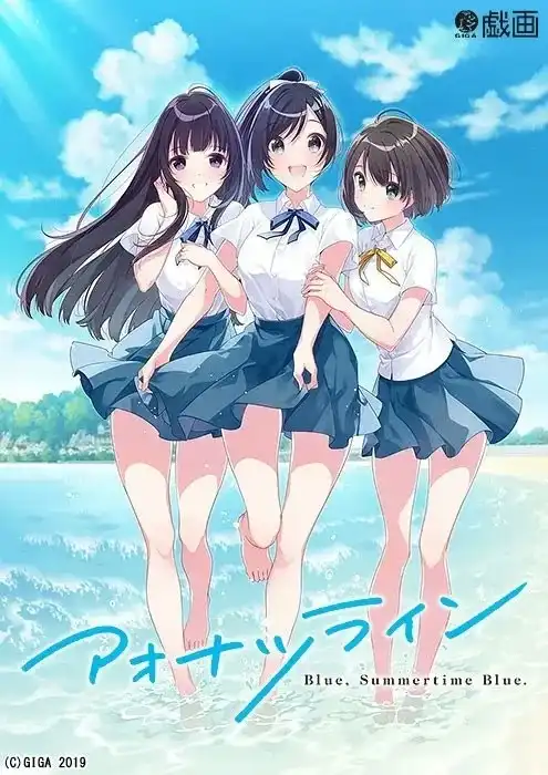 【PC】アオナツライン/青夏轨迹