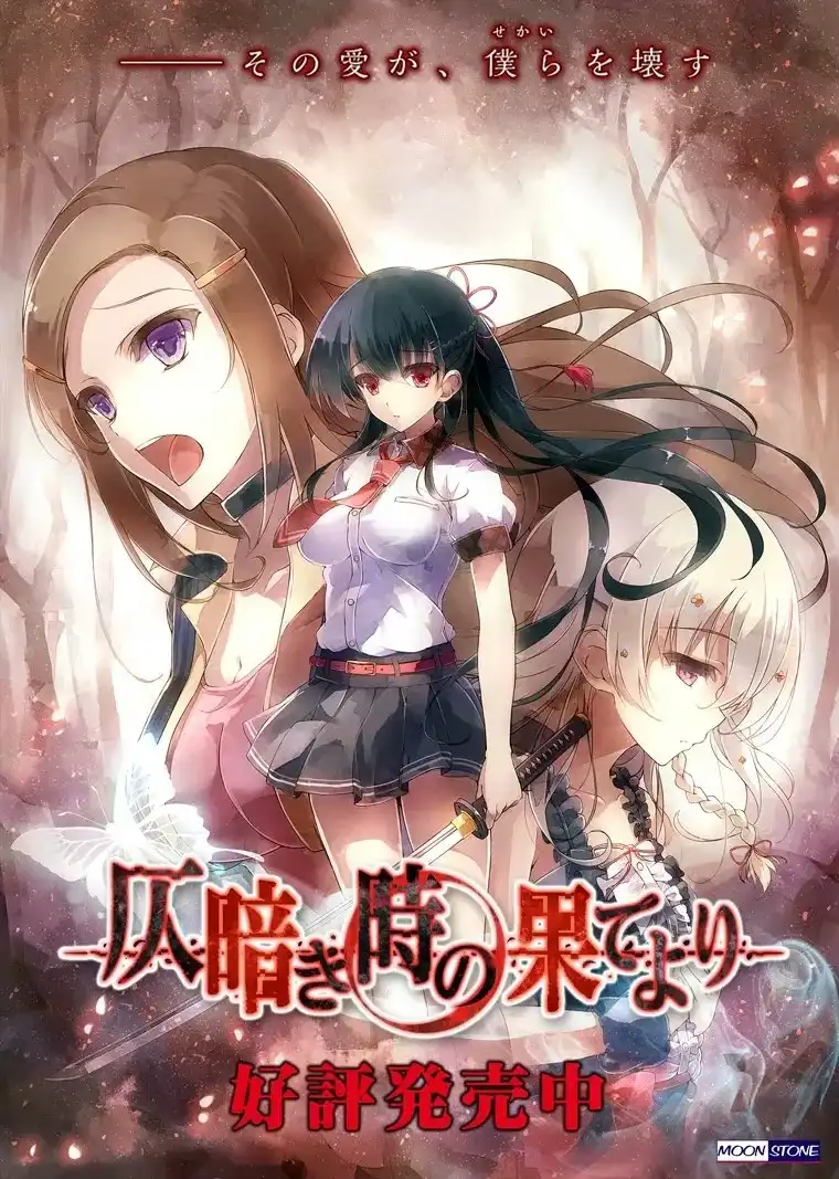 【PC】仄暗き時の果てより/来自昏暗的时间尽头