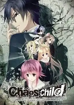 【PC】CHAOS;CHILD/混沌子