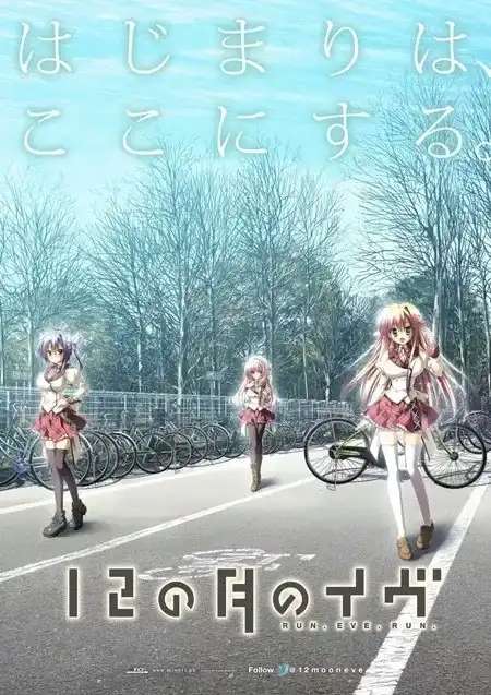 1 【PC】12の月のイヴ/无尽的平安夜