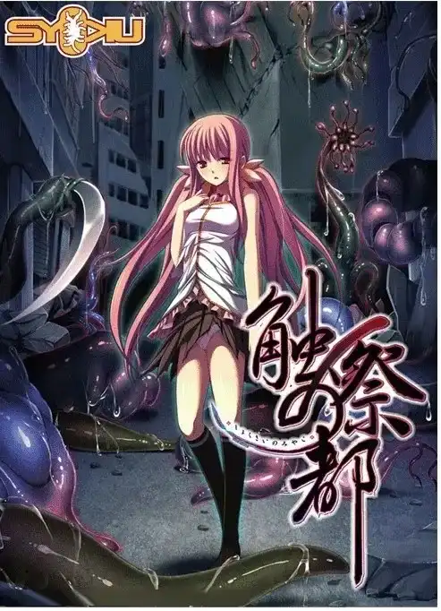 【PC+KRKR+安卓直装】触祭の都/触祭之都
