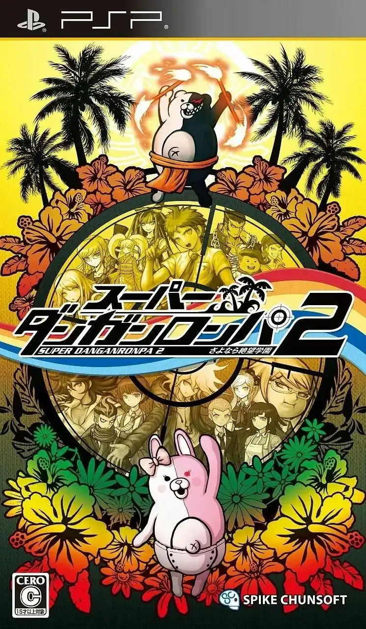 【PC】スーパーダンガンロンパ2 さよなら絶望学園/超级弹丸论破2 再见了绝望学园