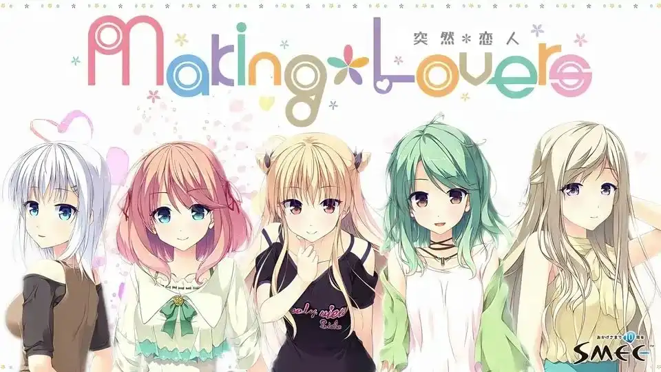 1 【PC】Making*Lovers/突然*恋人 【+FD12】