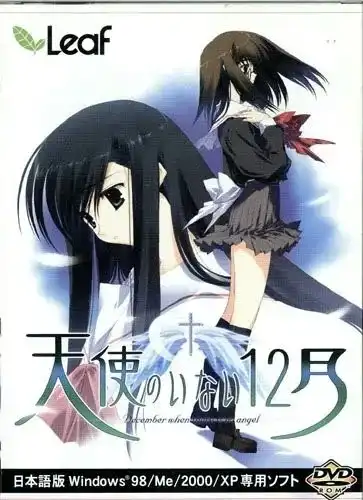 1 【PC】天使のいない12月/没有天使的12月