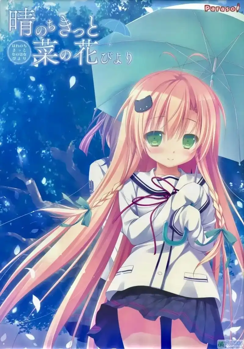 1 【PC+KRKR】晴のちきっと菜の花びより/晴霁之后定是菜花盛开的好天气