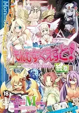 1 【PC+ONS+安卓直装】 勇者大战魔物娘! ~输掉就会被妖女硬上~ 【三章】
