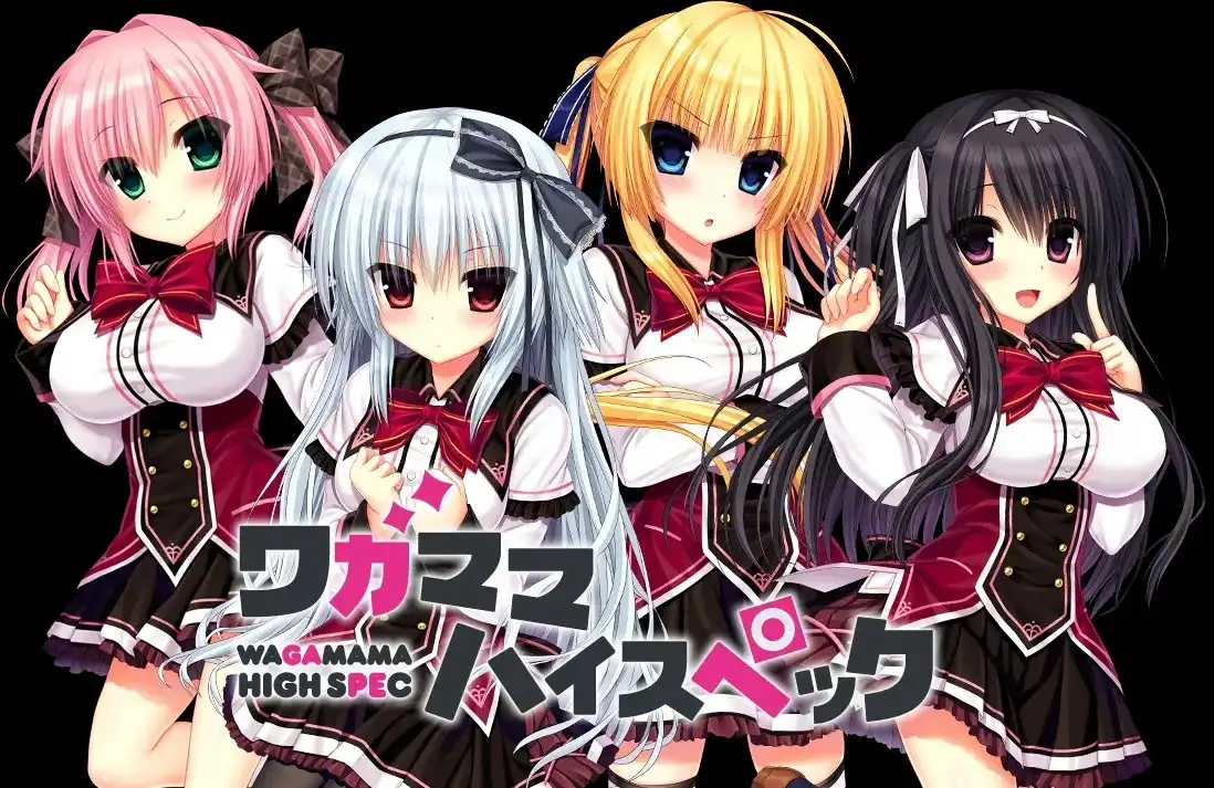 【PC+KRKR】ワガママハイスペック/任性HighSpec/娇蛮任性 HIGH SPEC 【+OC】