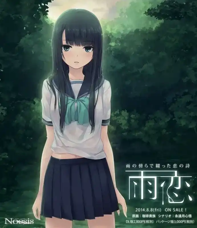 1 【PC】雨恋