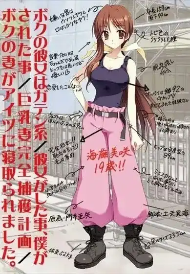 【PC】我的女友是蓝领／她的作为，我的遭遇／巨乳妻完全捕获计划／我老婆被那家伙睡了。