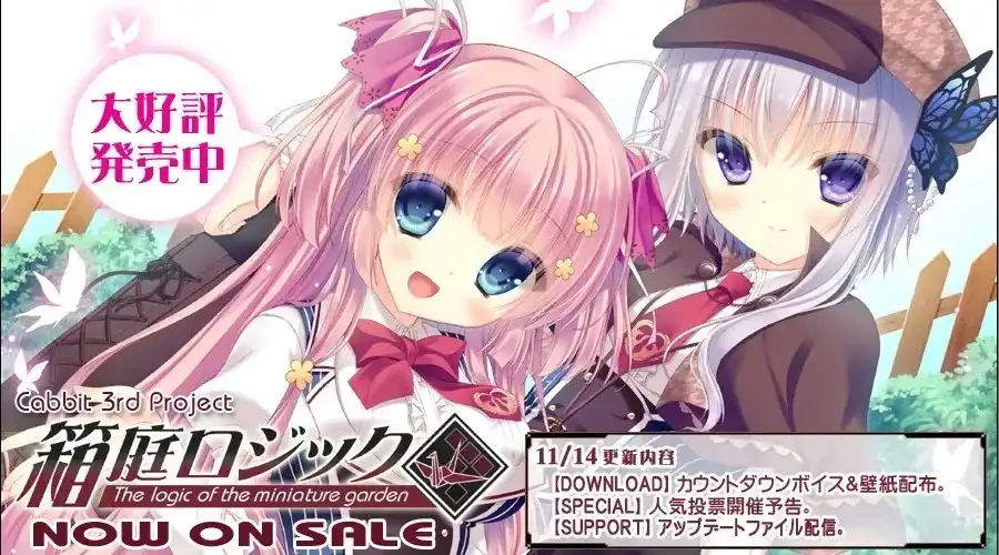 1 【PC】箱庭ロジック/箱庭逻辑