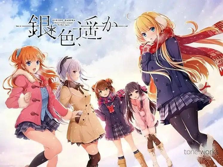 【PC】銀色、遥か/银色遥远