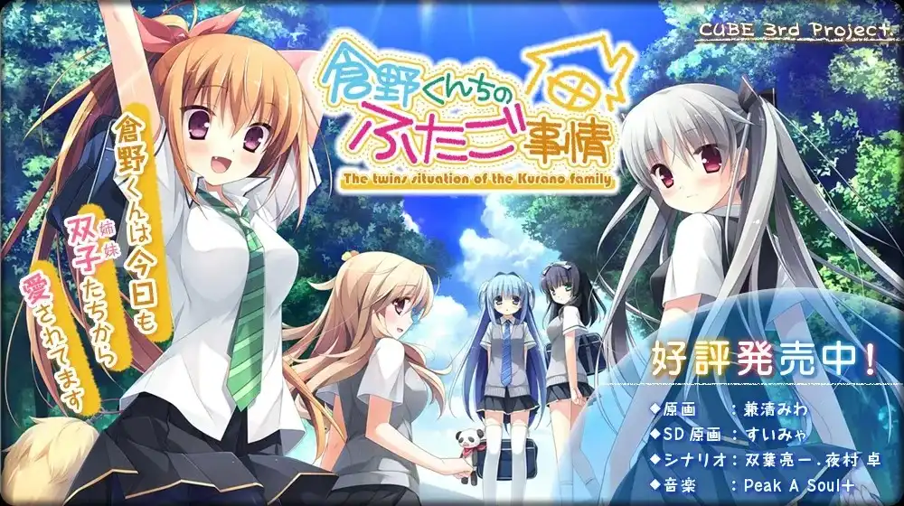 【PC+RKR】倉野くんちのふたご事情/ 双胞胎故事