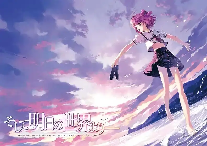1 【PC】そして明日の世界より—— /明日的世界