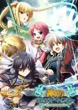 1 【PC】神採りアルケミーマイスター/神采炼金大师