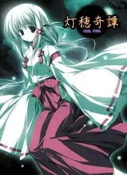 【PC】灯穂奇譚/灯穗奇谭