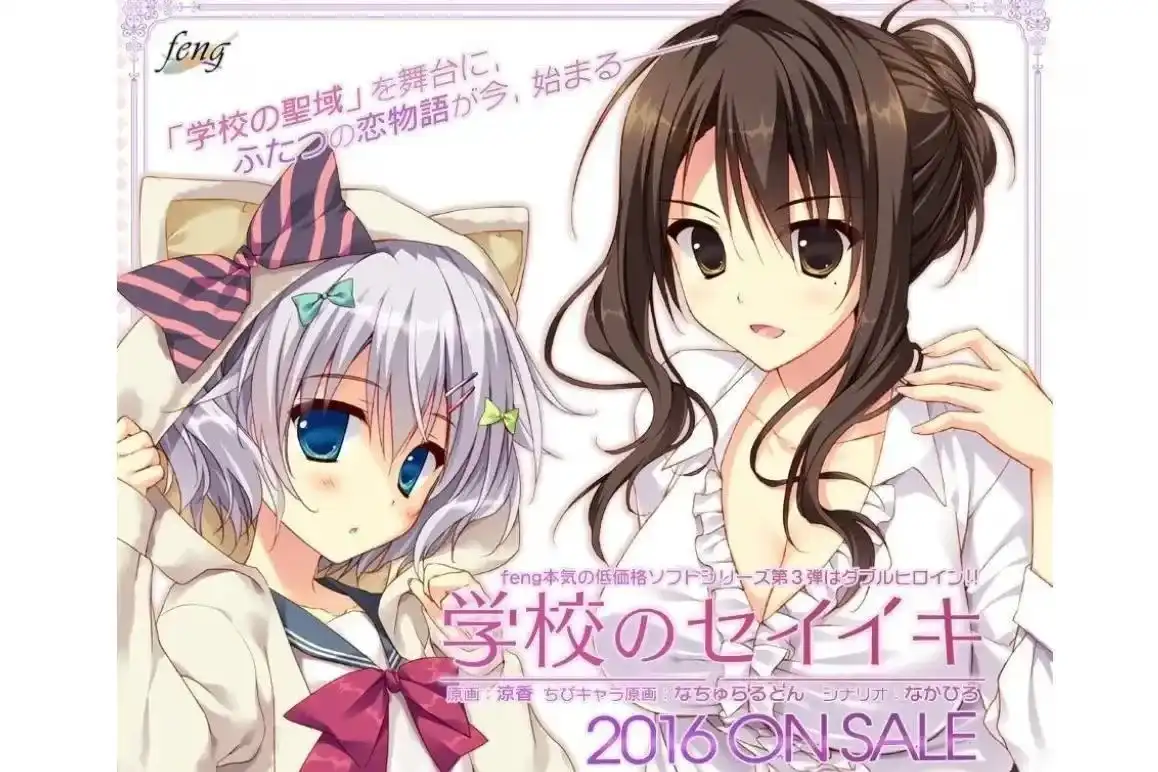 【PC+KRKR】学校のセイイキ/学校的圣域