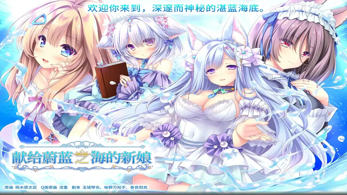 1 【PC】遥か碧の花嫁に/献给蔚蓝之海的新娘