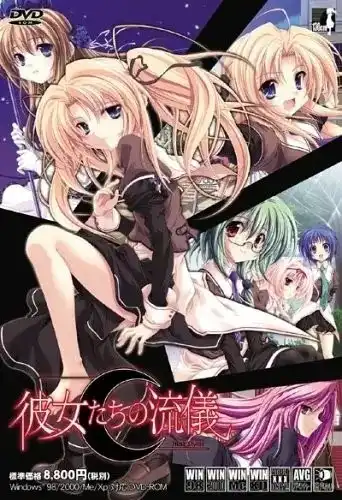 1 【PC】彼女たちの流儀/她们的流仪