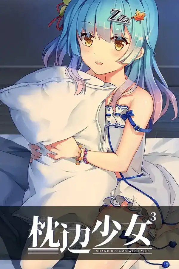 1 【PC】枕边少女 MOE Hypnotist - share dreams with you